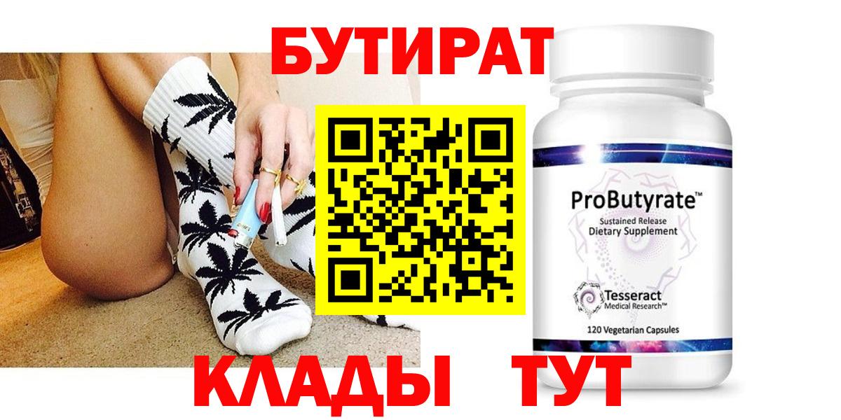 Бутират бутандиол  Вход с VPN  Карталы 