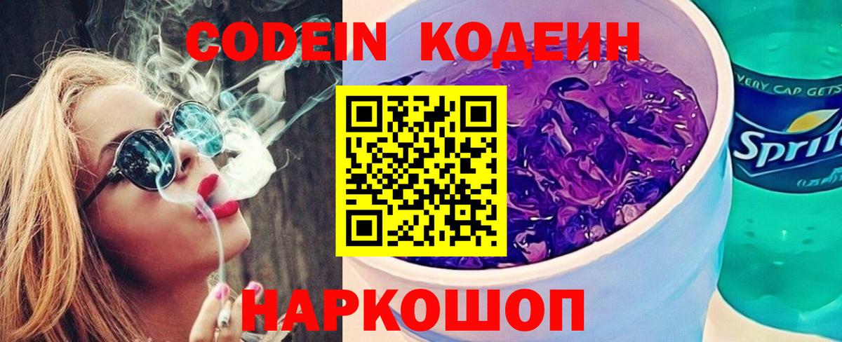 Codein Purple Drank  Кодеин напиток Lean (лин)  Карталы  Вход с VPN 
