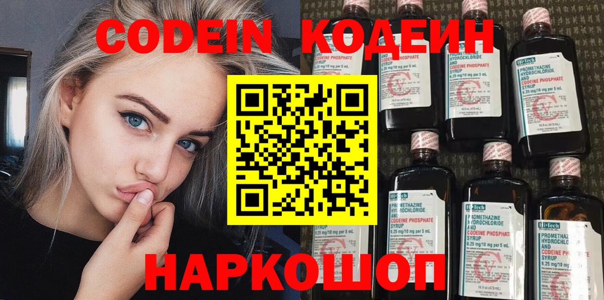 Кодеиновый сироп Lean напиток Lean (лин) Карталы